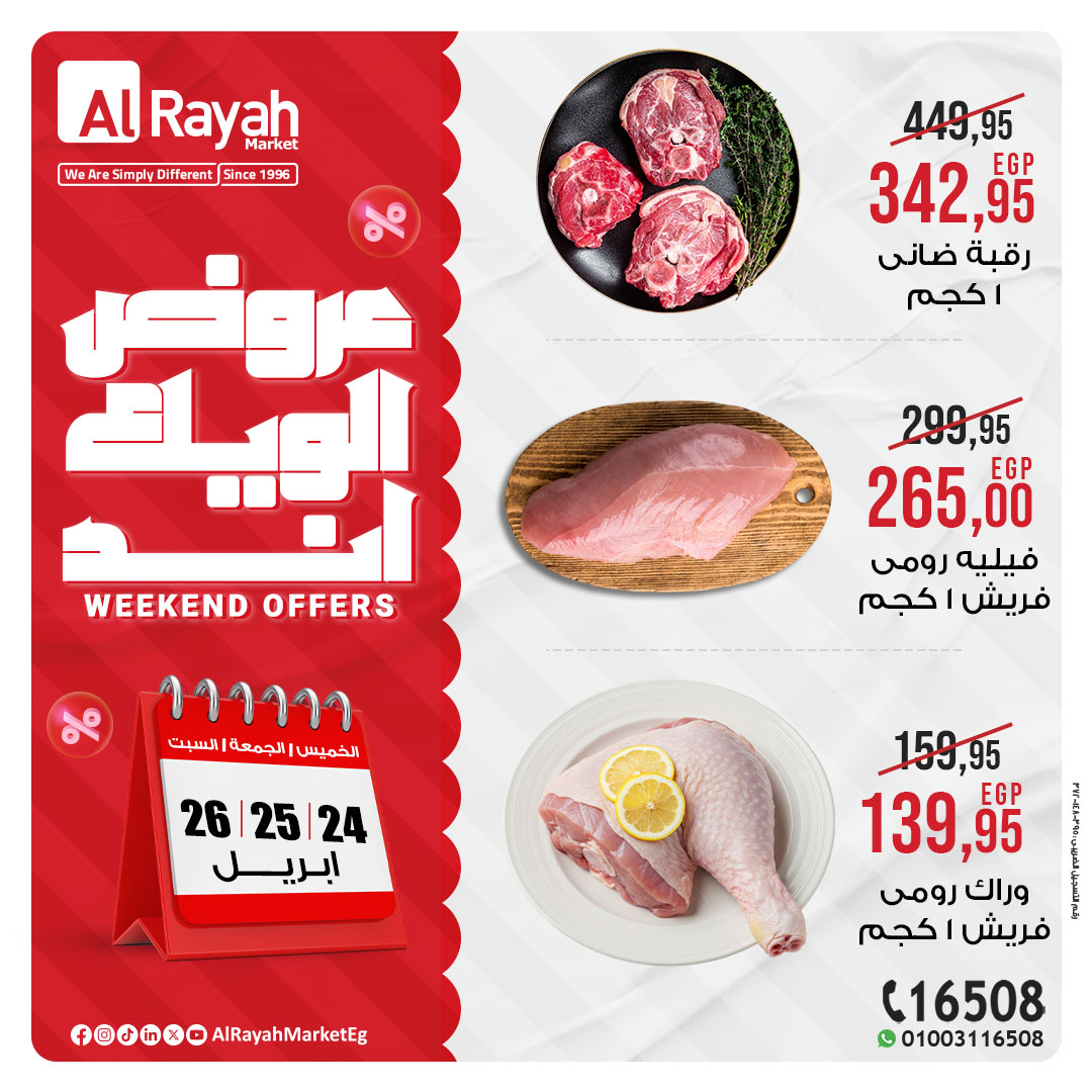 al-raya offers from 24apr to 27apr 2025 عروض الراية من 24 إبريل حتى 27 إبريل 2025 صفحة رقم 2